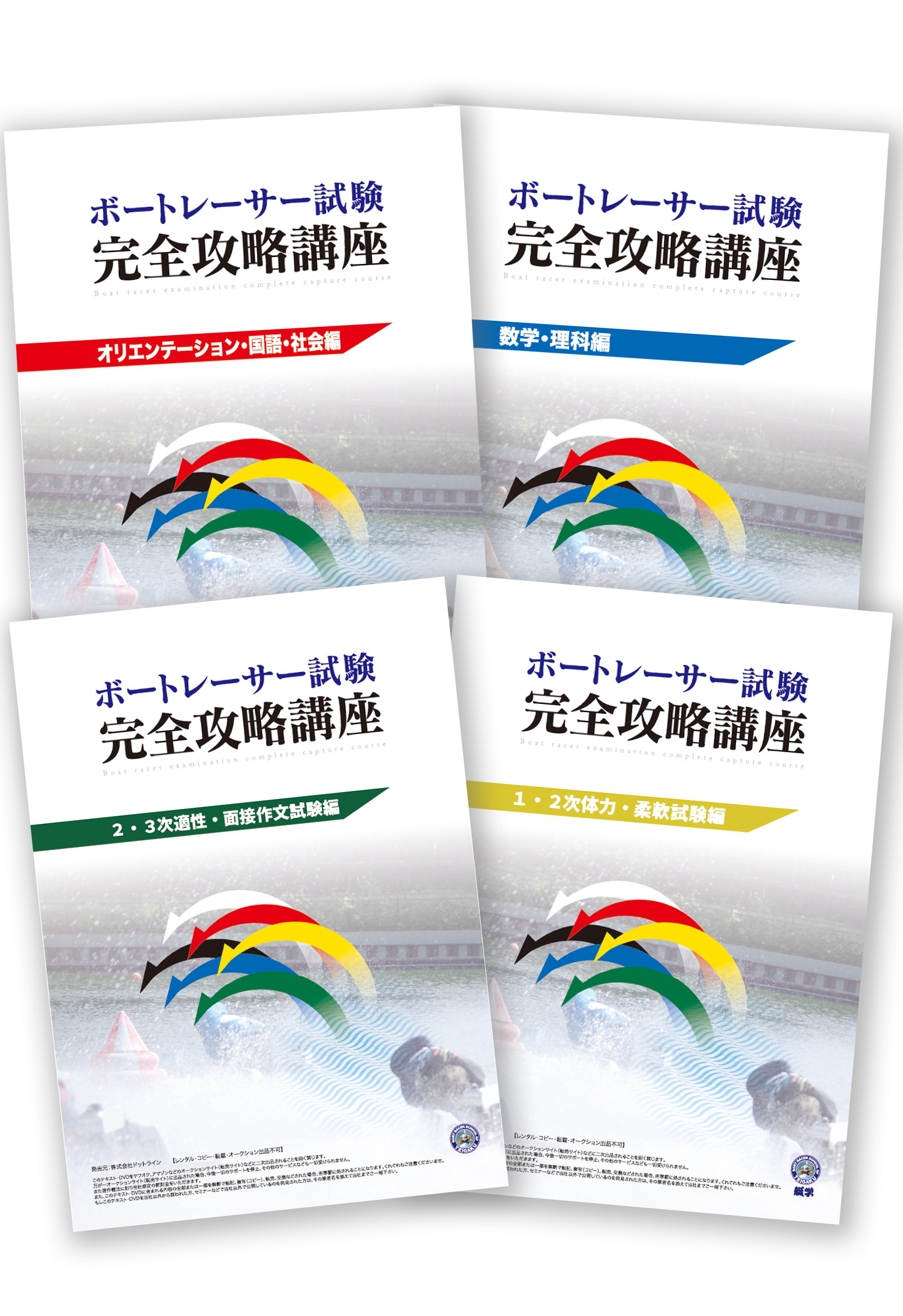 【値下げ中‼️】ボートレーサー試験　完全攻略講座　テキスト　DVD