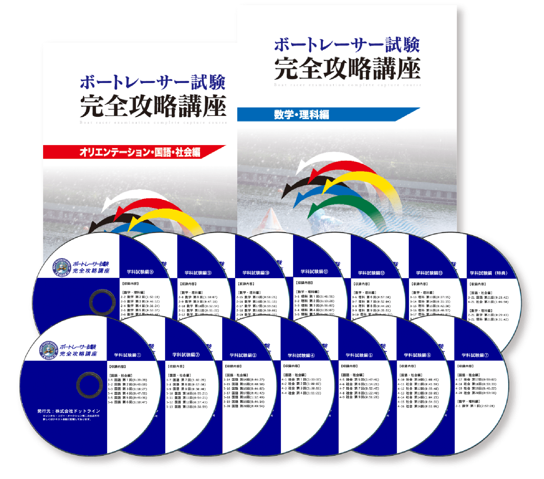 DVD講座案内｜ボートレーサー試験予備校 艇学グループ | 艇学