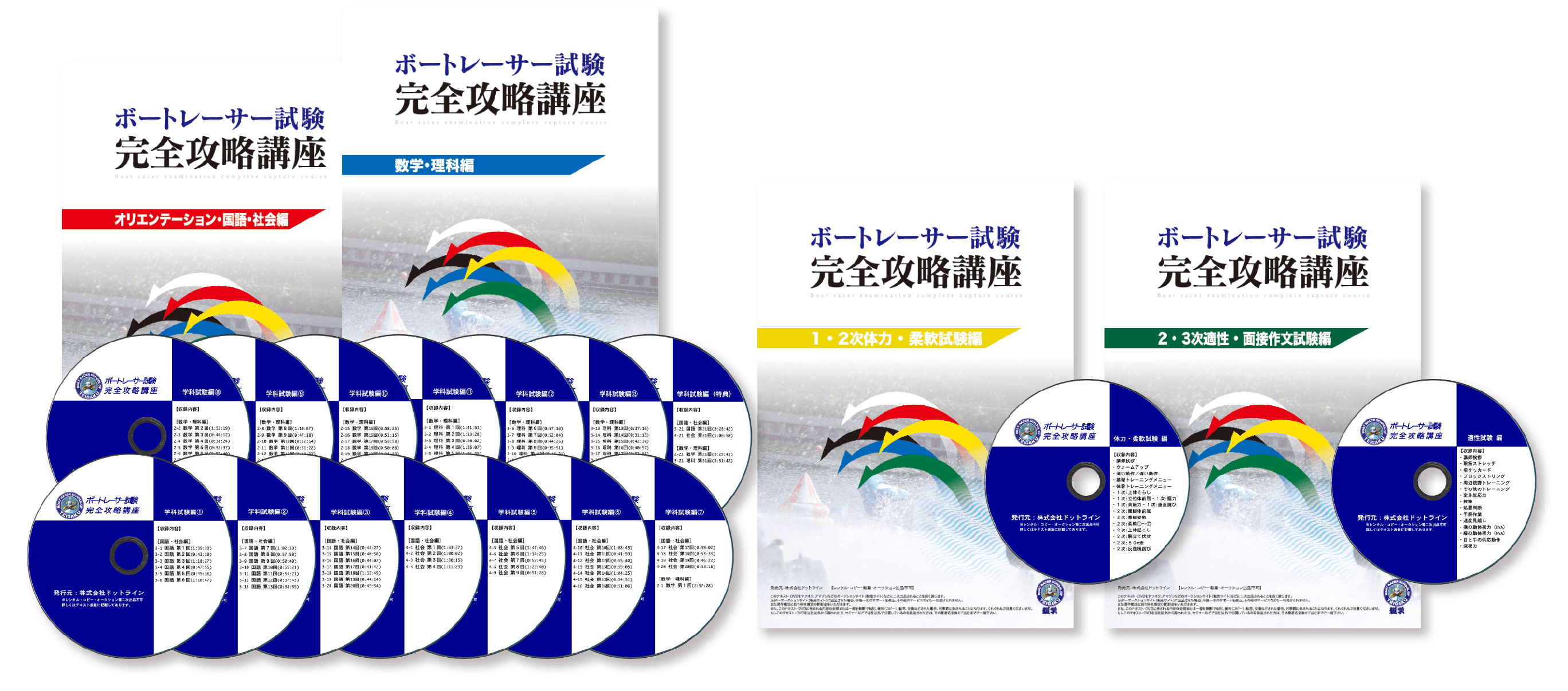 お試し価格！】 ボートレース試験完全攻略講座セット 語学・辞書・学習 