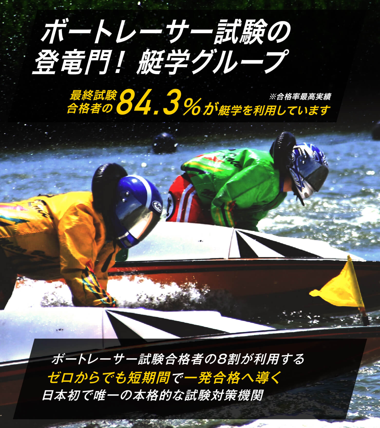 ボートレーサー試験 艇学 競艇 やまと競艇学校への道 - 参考書